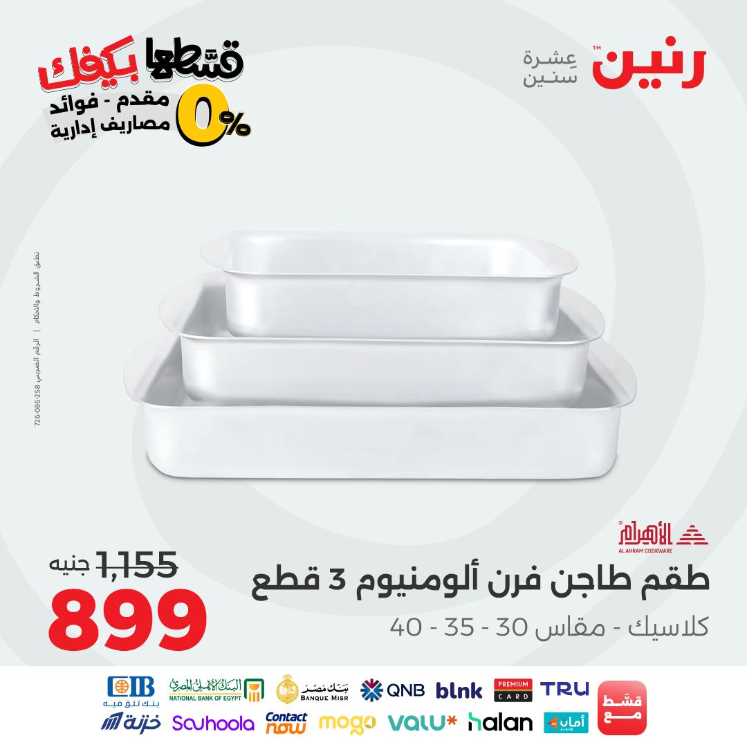 raneen offers from 28oct to 1oct 2025 عروض رنين من 28 أكتوبر حتى 1 أكتوبر 2025 صفحة رقم 18